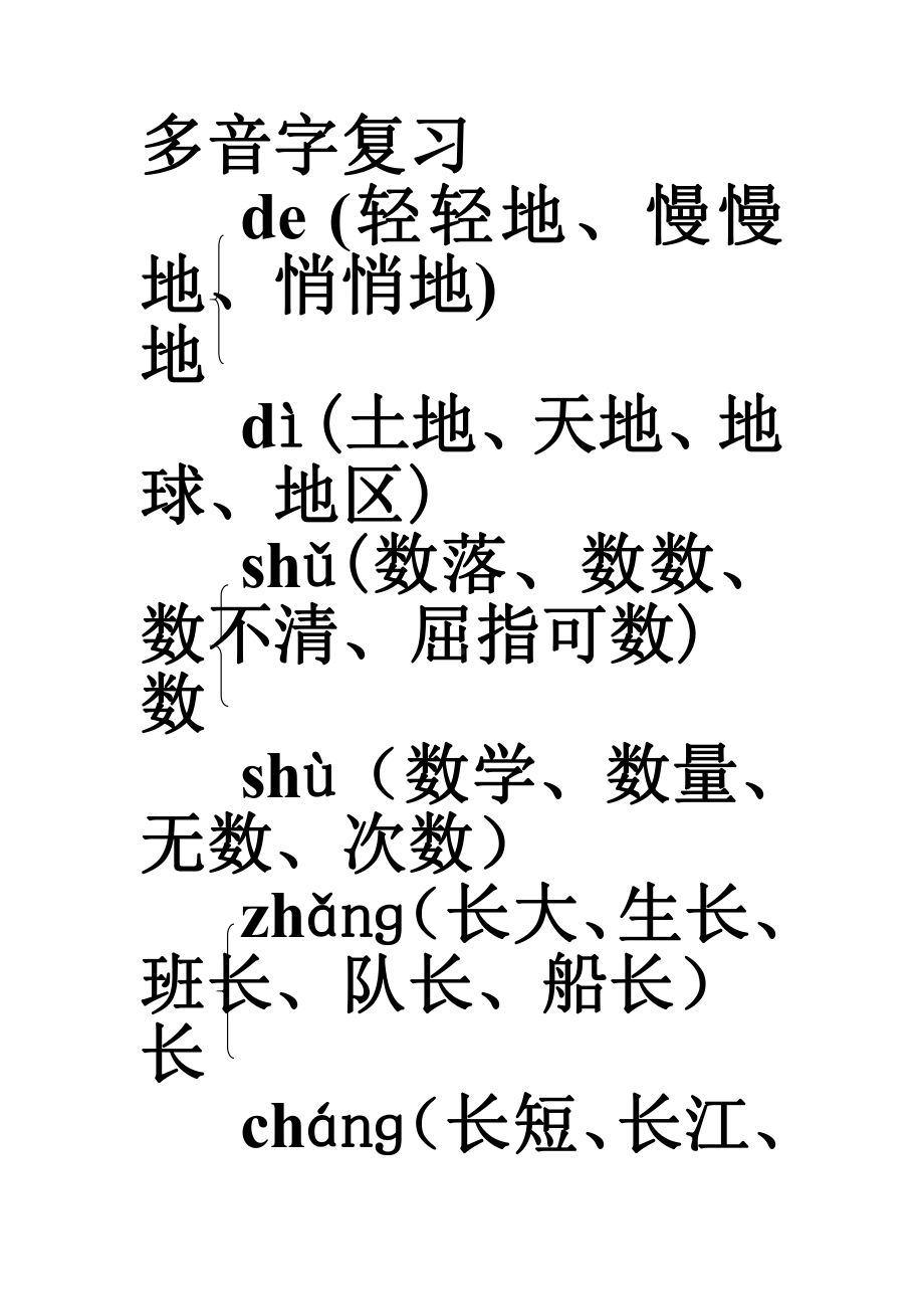 小学1-6年级语文二年级字词句阅读专项训练卷含答案多音字 .pdf_第1页