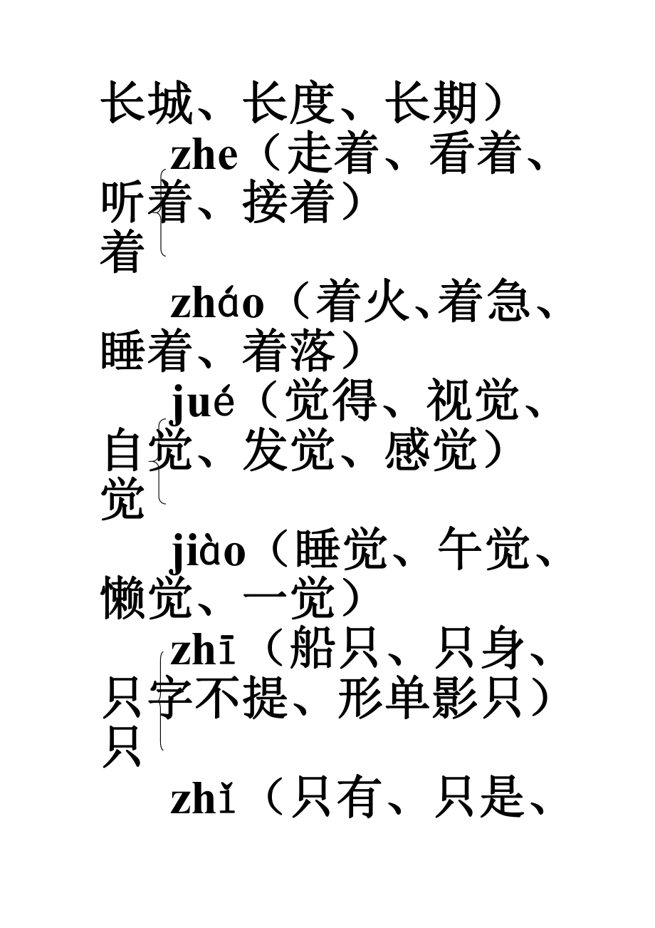 小学1-6年级语文二年级字词句阅读专项训练卷含答案多音字 .pdf_第2页