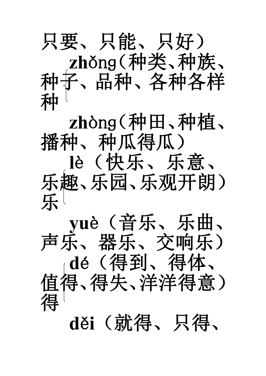 小学1-6年级语文二年级字词句阅读专项训练卷含答案多音字 .pdf_第3页