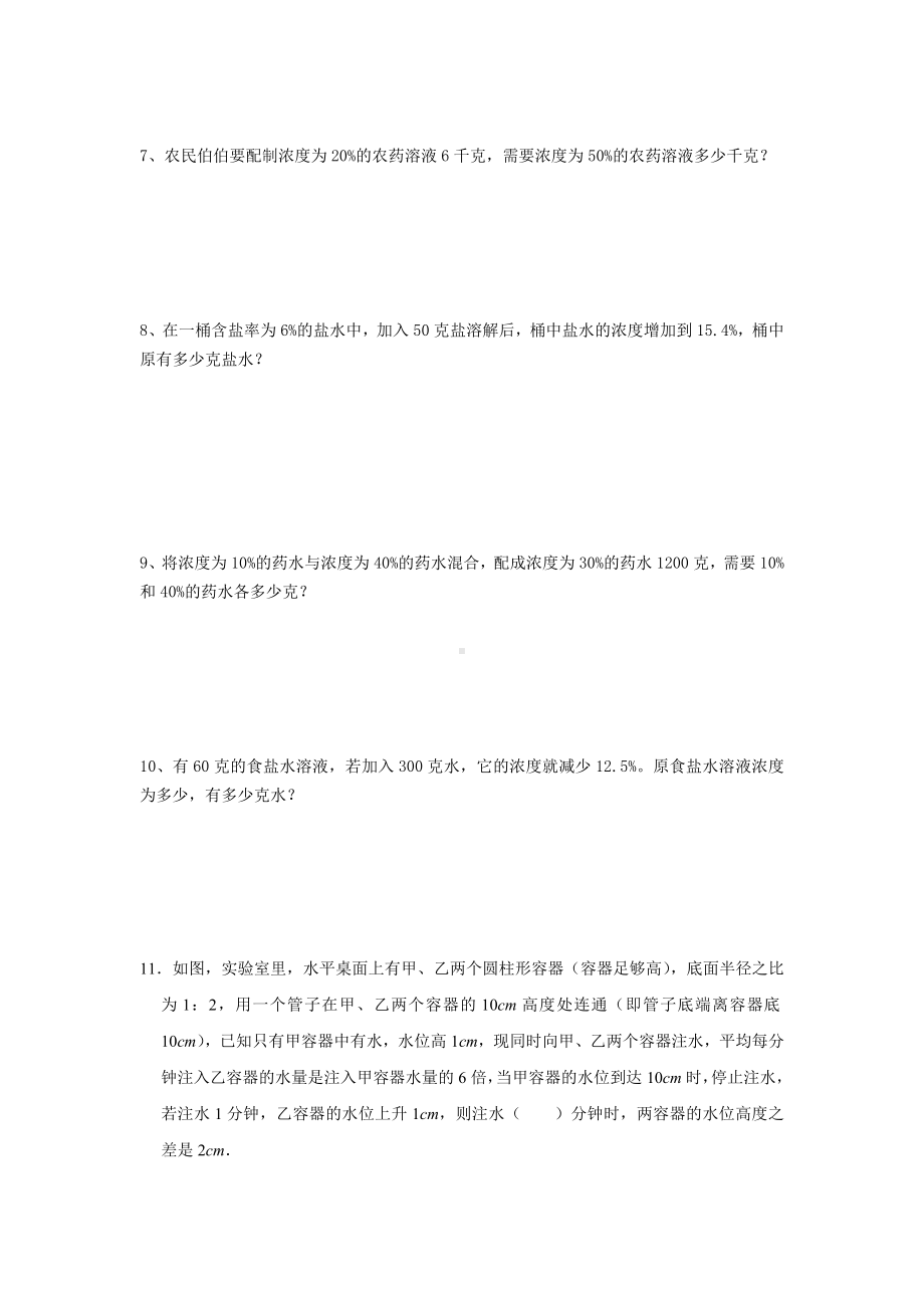 2021年小升初高效过渡之衔接数学知识链（十八）人教版无答案.doc_第2页