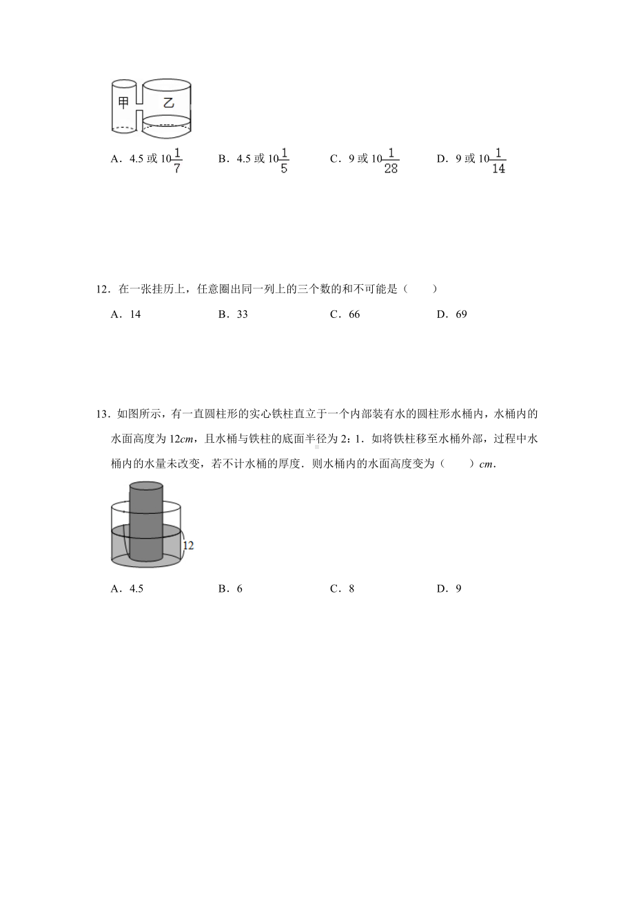 2021年小升初高效过渡之衔接数学知识链（十八）人教版无答案.doc_第3页