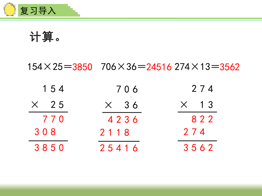 四年级数学下册课件-3.2、常见的数量关系134-苏教版(共20张ppt).ppt_第2页