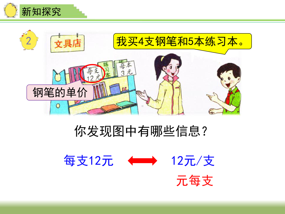 四年级数学下册课件-3.2、常见的数量关系134-苏教版(共20张ppt).ppt_第3页