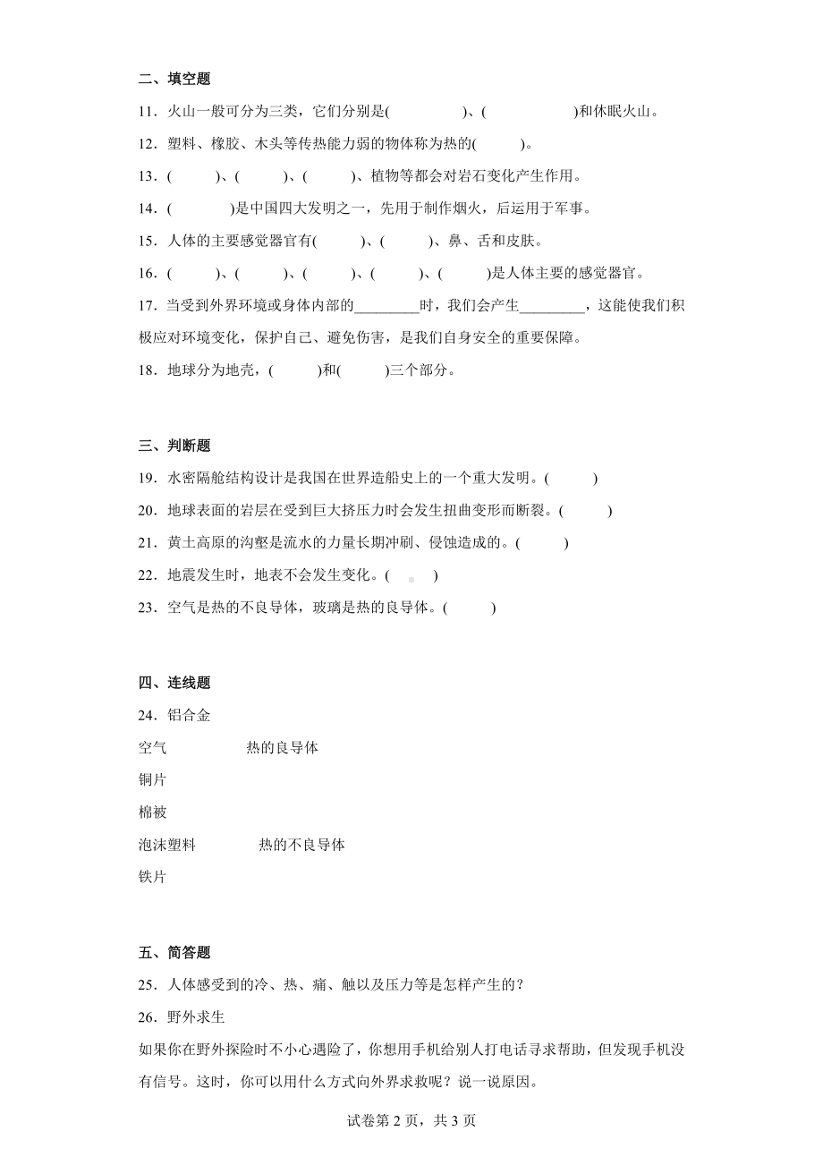 2022新湘科版五年级上册《科学》期末质量测试题（含答案）.docx_第2页