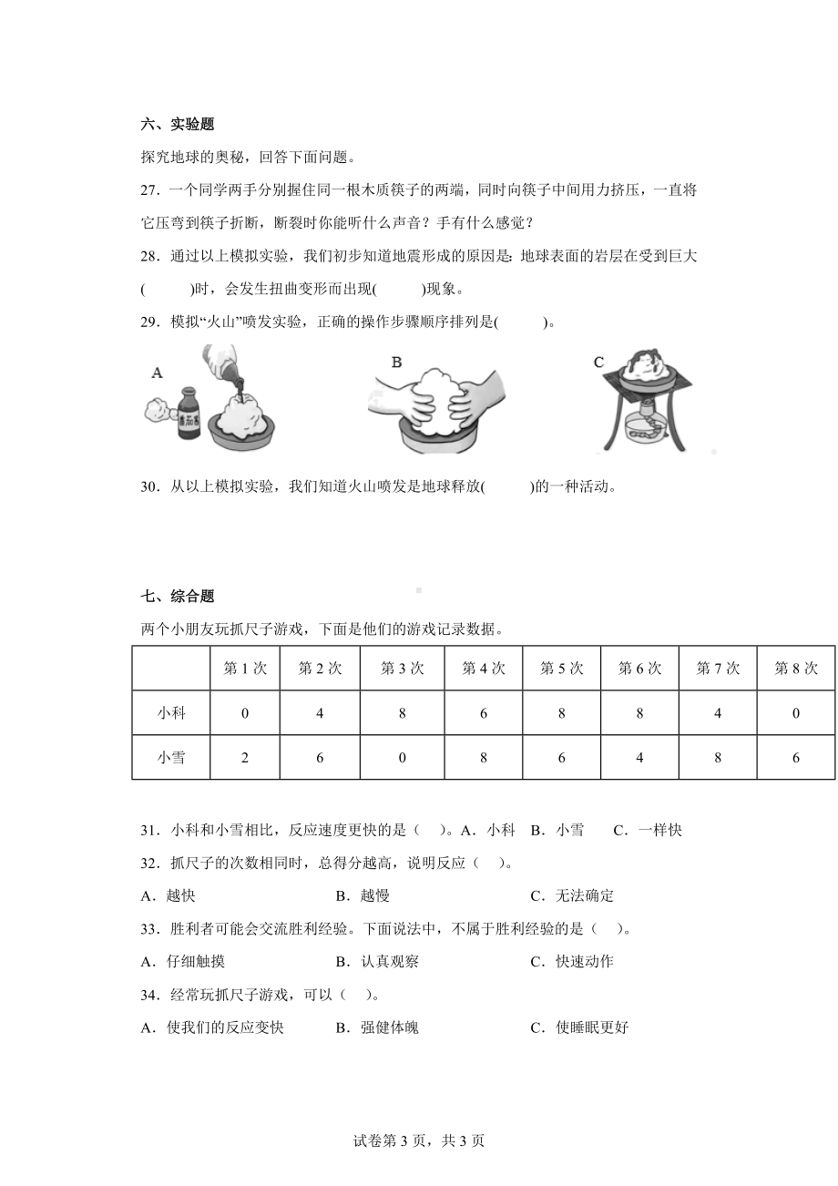 2022新湘科版五年级上册《科学》期末质量测试题（含答案）.docx_第3页