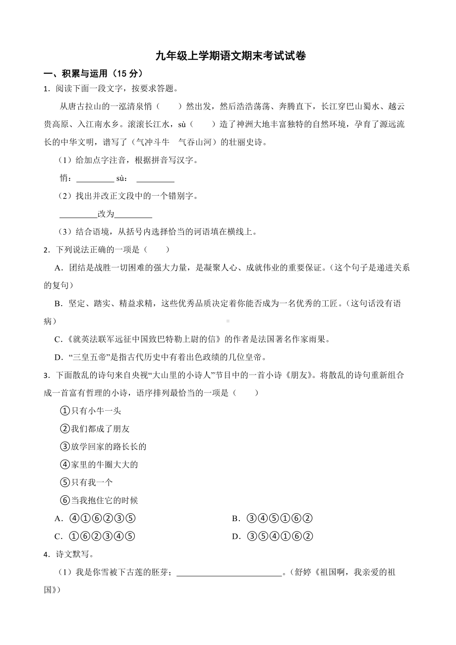 湖北省枣阳市2022年九年级上学期语文期末考试试卷及答案.docx_第1页