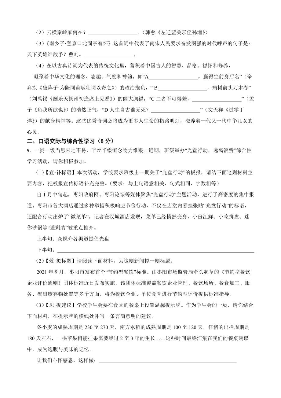 湖北省枣阳市2022年九年级上学期语文期末考试试卷及答案.docx_第2页