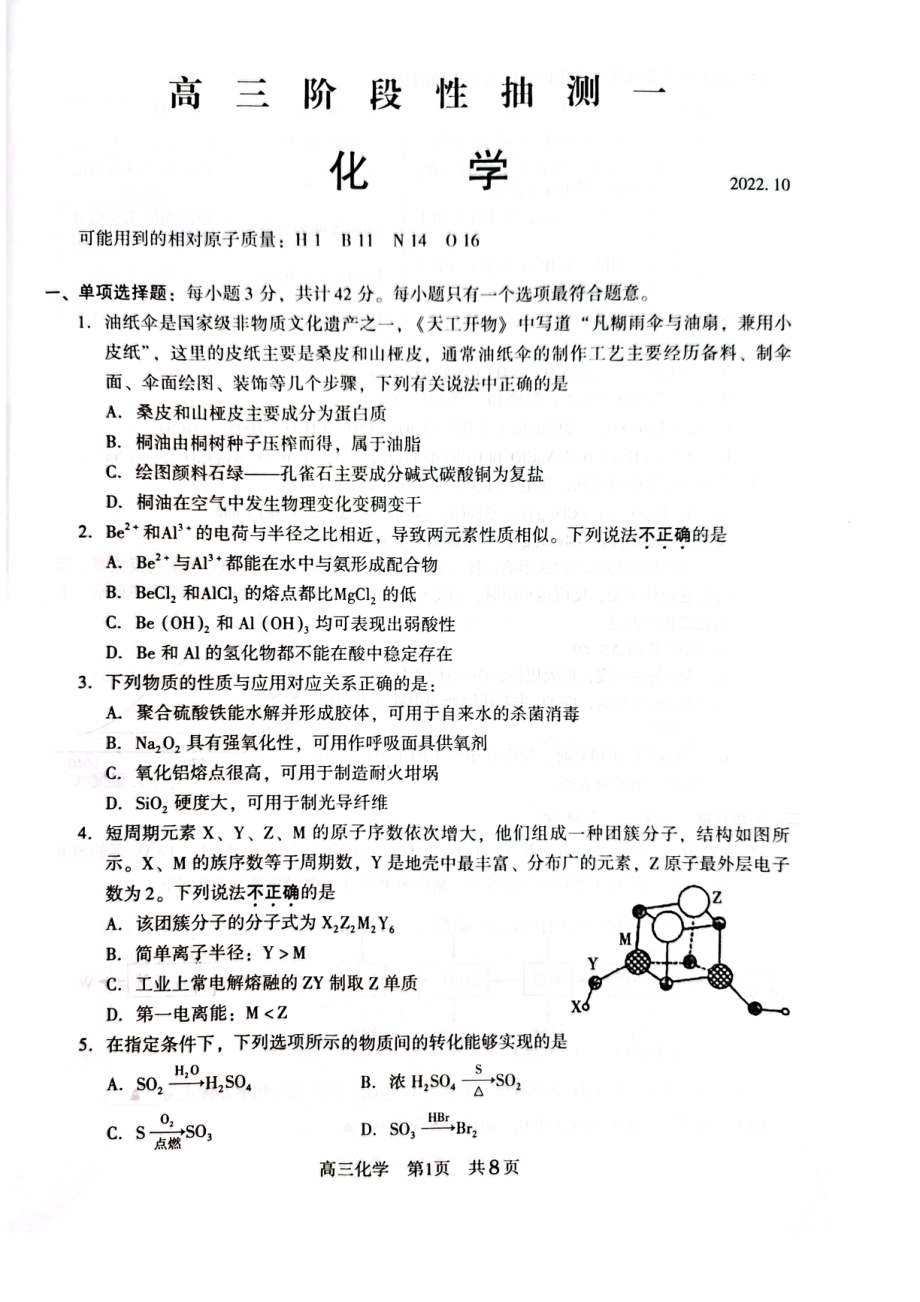 江苏省常熟市2022-2023高三上学期阶段性抽测（一）九科全部试题及答案.zip