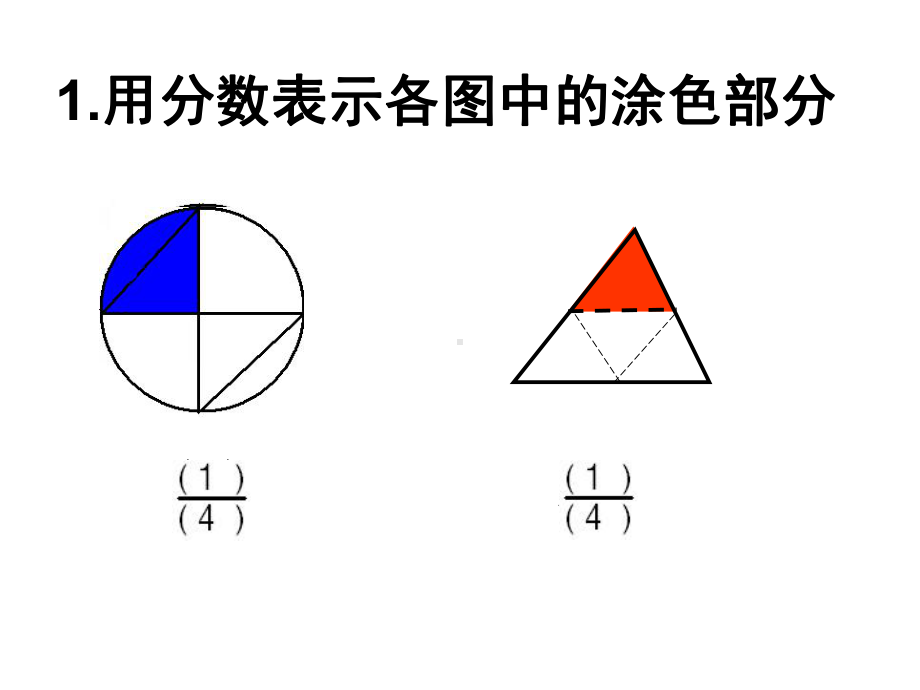 苏教版 六年级数学下册课件- 解决问题的策略-转化.ppt_第3页