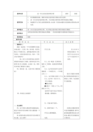 四年级下册数学教案-7.2 进一步认识复式条形统计图｜冀教版 .doc