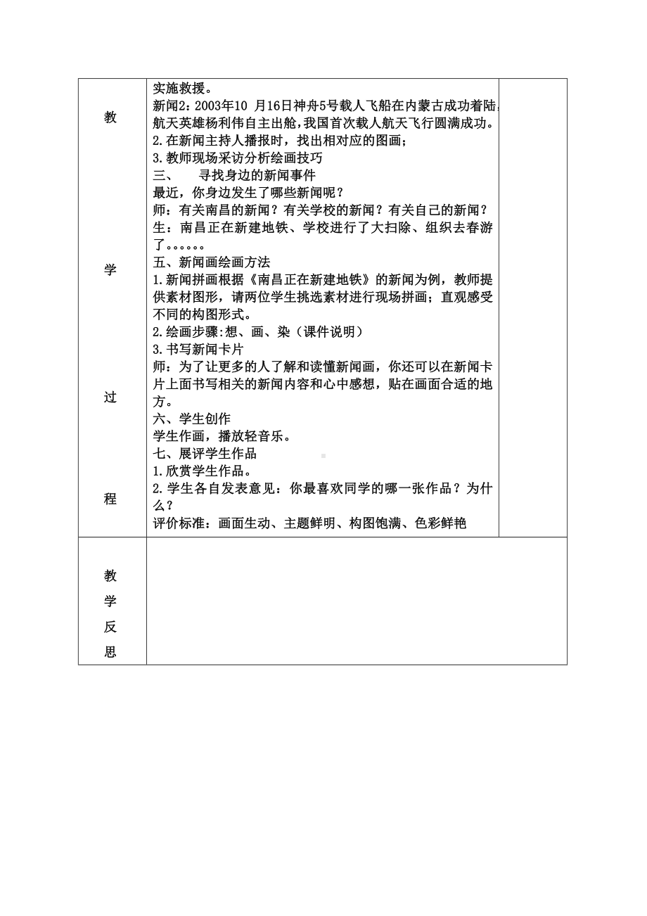 四年级下册美术教案-第5课看新闻、记大事 丨赣美版(1).doc_第2页