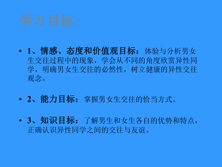 8.青春作伴ppt课件（共14张ppt）2022秋上学期心理健康八年级-鲁画报社版.ppt_第2页