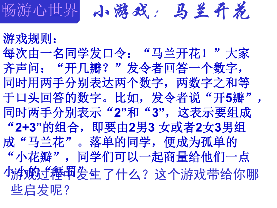 8.青春作伴ppt课件（共14张ppt）2022秋上学期心理健康八年级-鲁画报社版.ppt_第3页