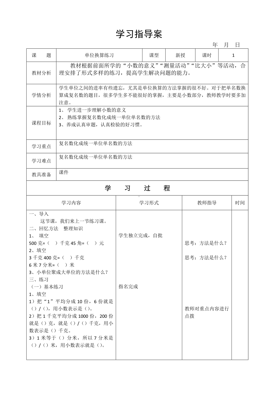 四年级数学下册教案一小数的意义和加减法-单位换算练习 北师大版.doc_第1页