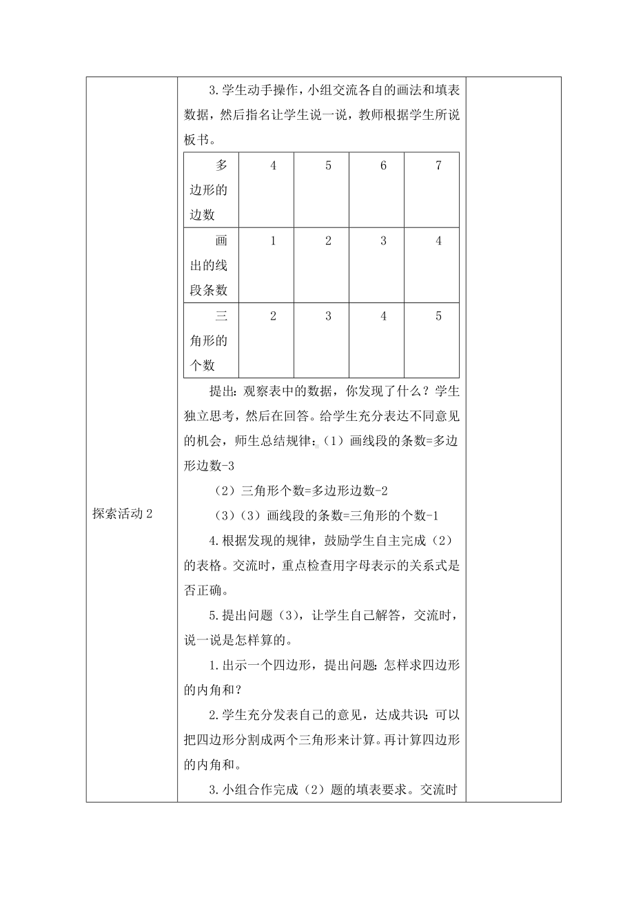 四年级下册数学教案-9.1 探索乐园｜冀教版.doc_第2页