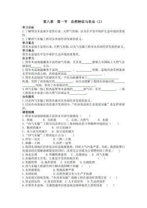 初二八年级地理下册学案第八章西北地区第二节干旱的宝地塔里木盆地2.doc