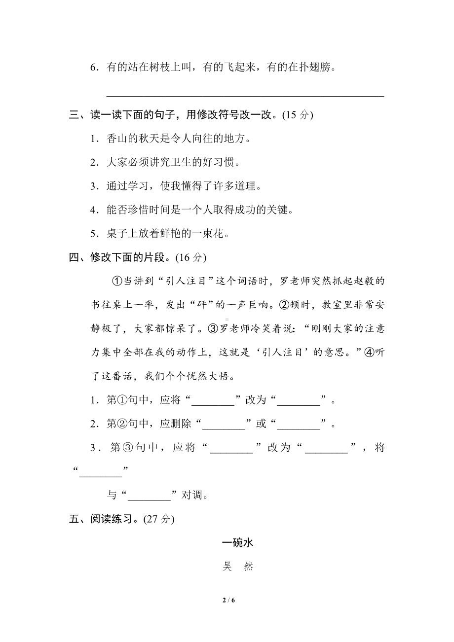 小学1-6年级语文五年级上册期末专项训练卷8修改病句提分卷.doc_第2页