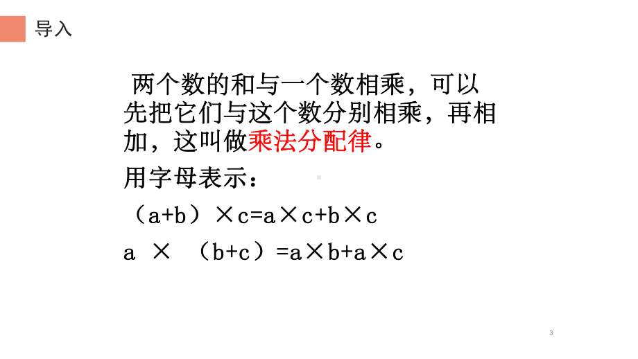 四年级数学下册课件-3.2 乘法运算定律33-人教版.ppt_第3页