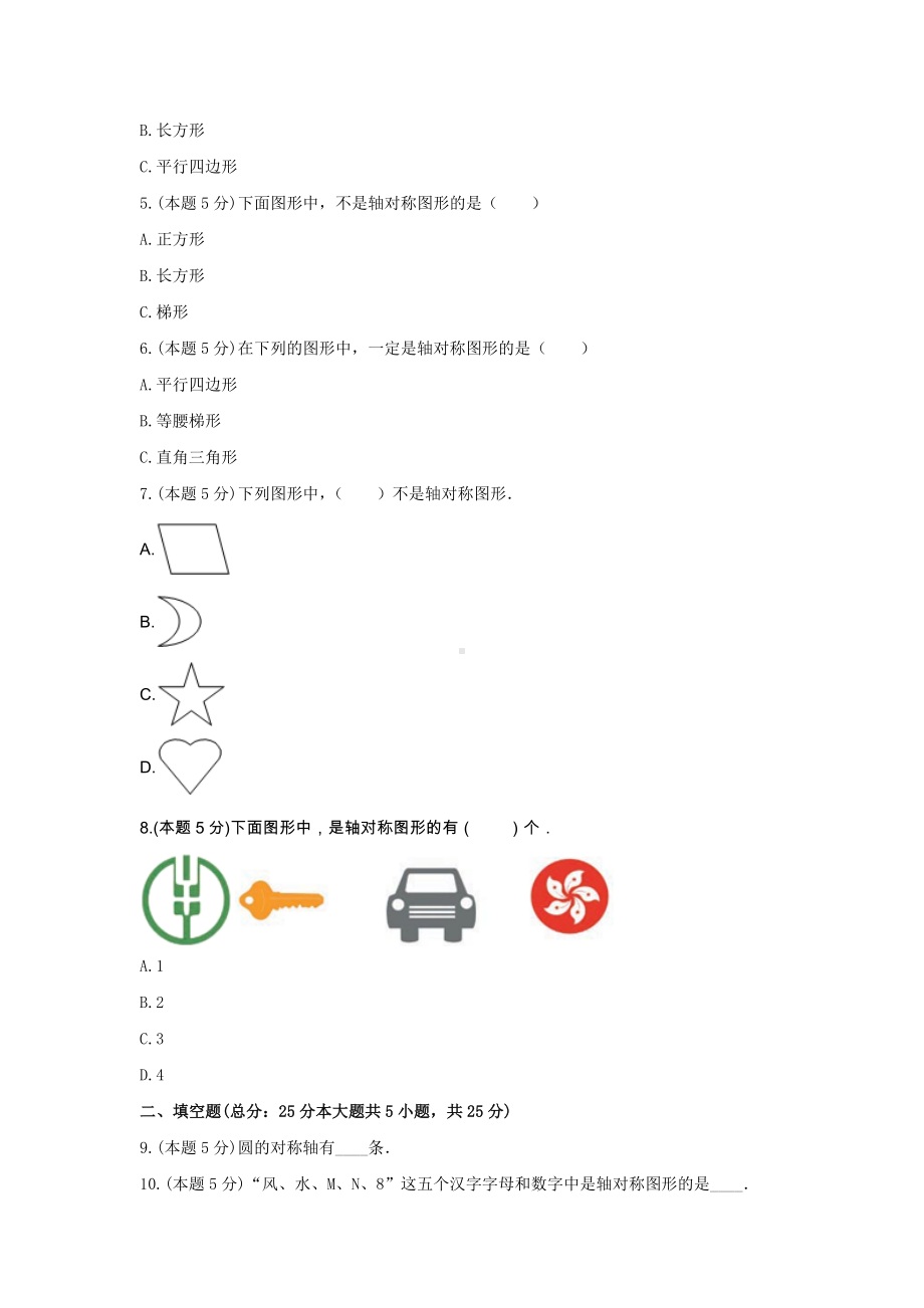 四年级数学下册试题 《7.图形的运动（二）》-单元测试1人教版 含答案.docx_第2页