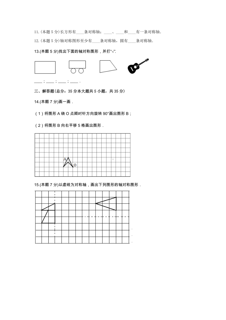 四年级数学下册试题 《7.图形的运动（二）》-单元测试1人教版 含答案.docx_第3页