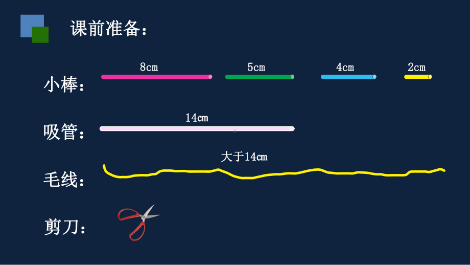 四年级下册数学课件-7、三角形的三边关系 苏教版 （共23张PPT）.pptx_第2页