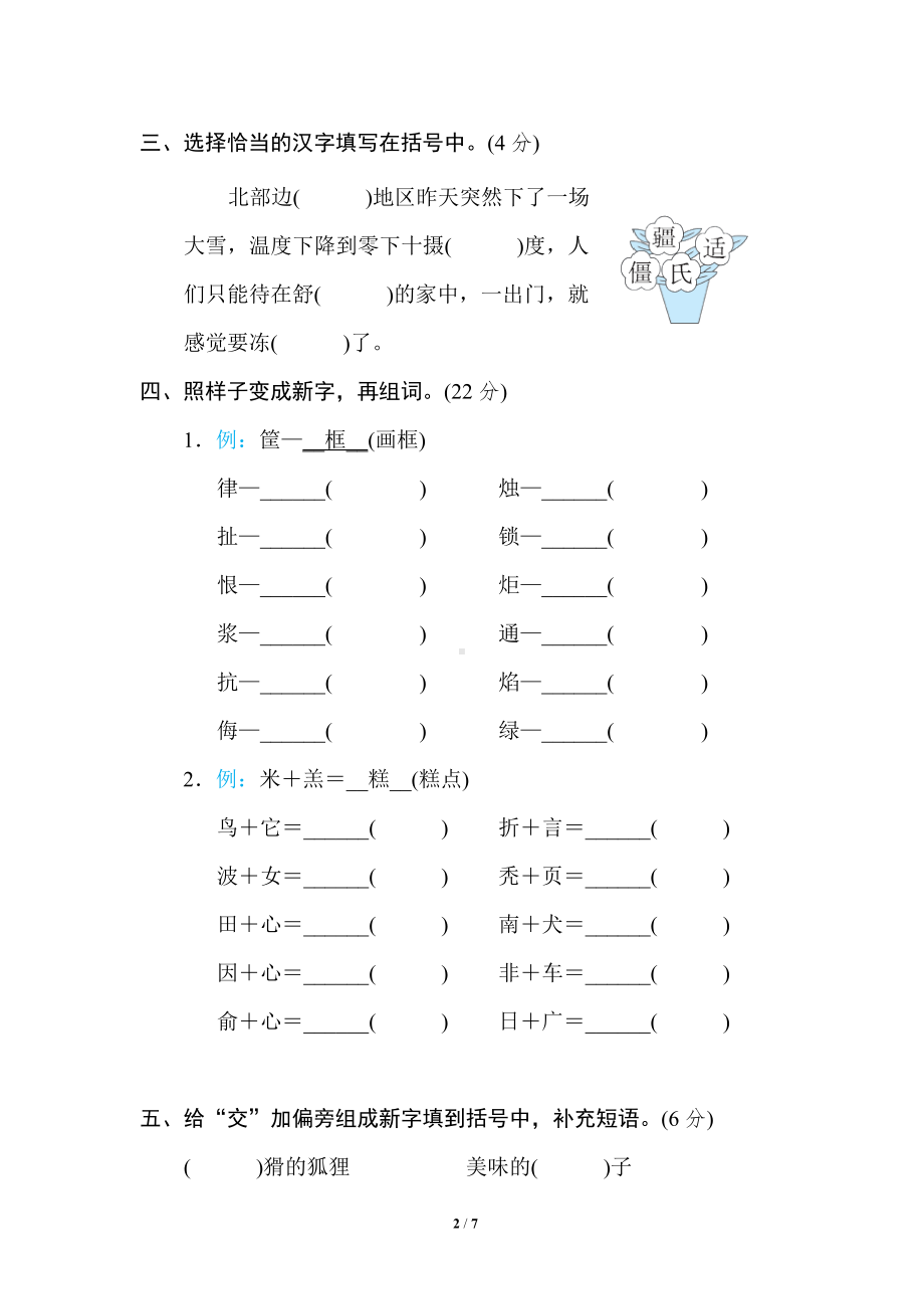 小学1-6年级语文五年级上册期末专项训练卷3形近字提分卷.doc_第2页