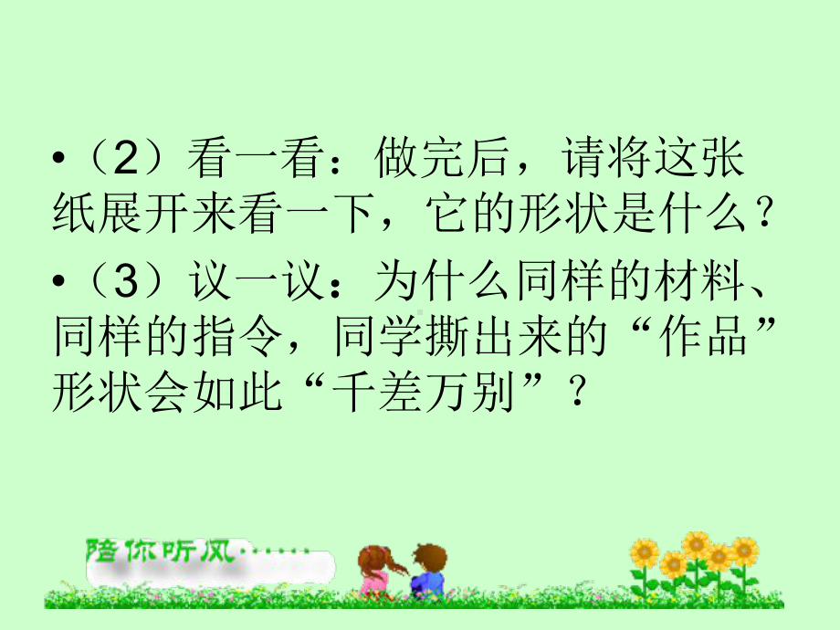 人际沟通 ppt课件（共25张ppt）2022秋九年级上学期心理健康.ppt_第3页