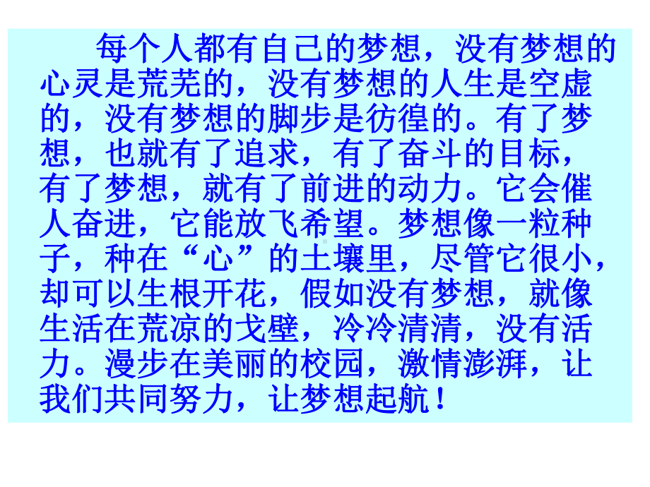 梦想启航 ppt课件（共21张ppt）2022秋九年级上学期心理健康.ppt_第2页