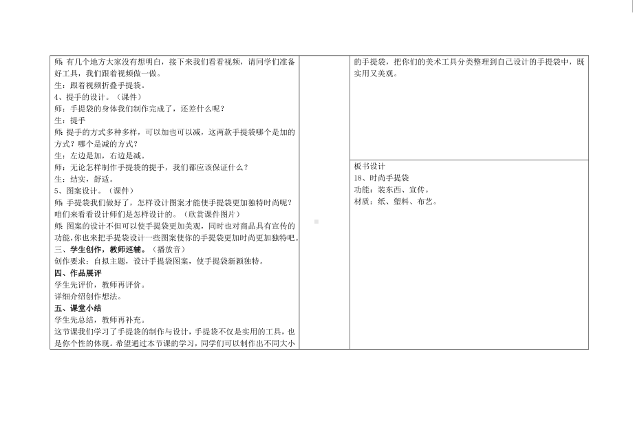 四年级下册美术教案-第18课 时尚的手提袋｜辽海版(2).doc_第2页
