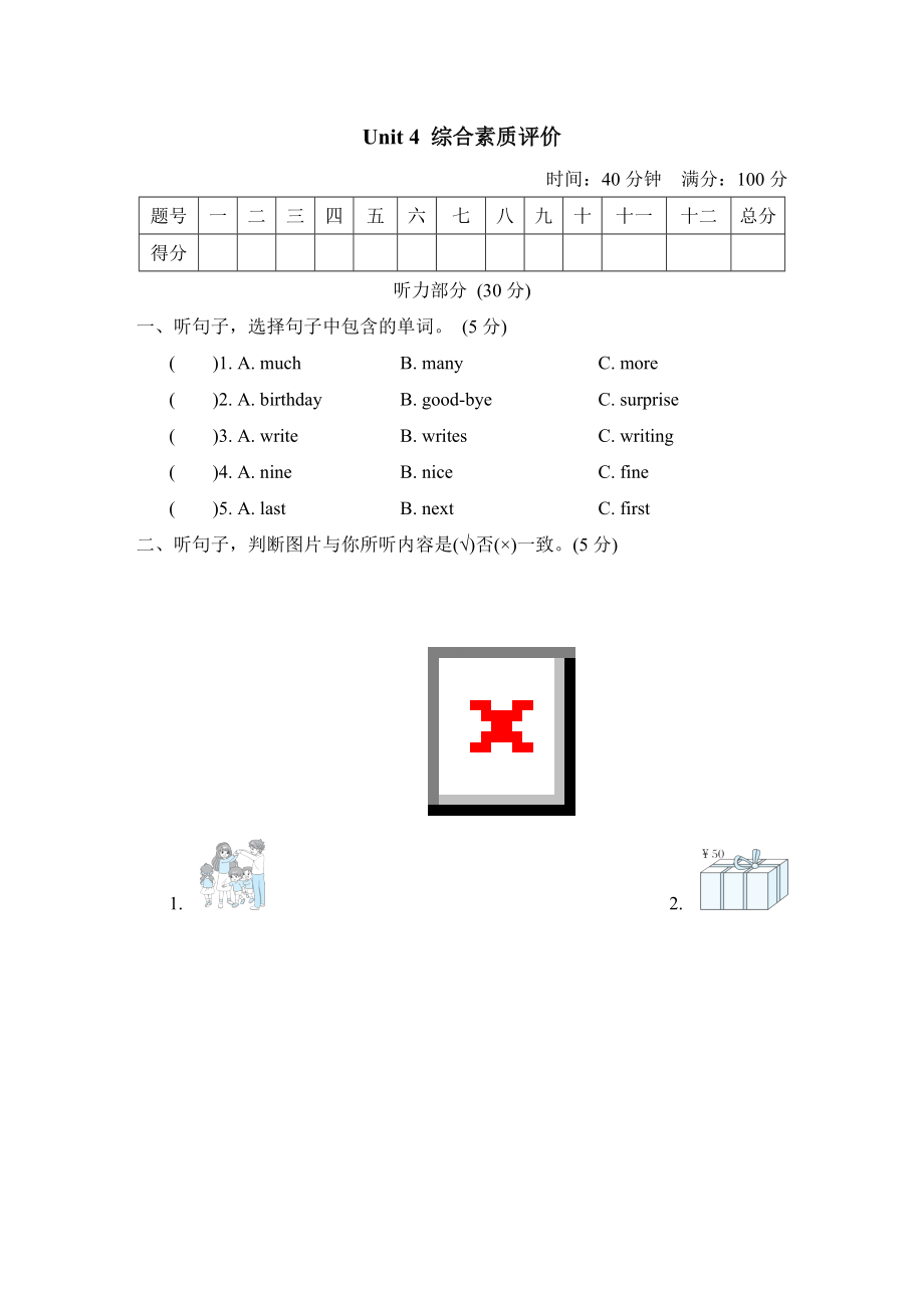 Unit 4 综合素质评价-六年级英语下册冀教版.doc_第1页