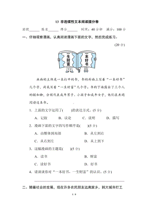 小学1-6年级语文五年级上册期末专项训练卷13非连续性文本阅读提分卷.doc