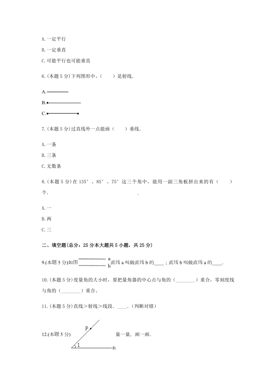 四年级数学上册试题 -《二、线与角》单元测试北师大版（含答案）.docx_第2页