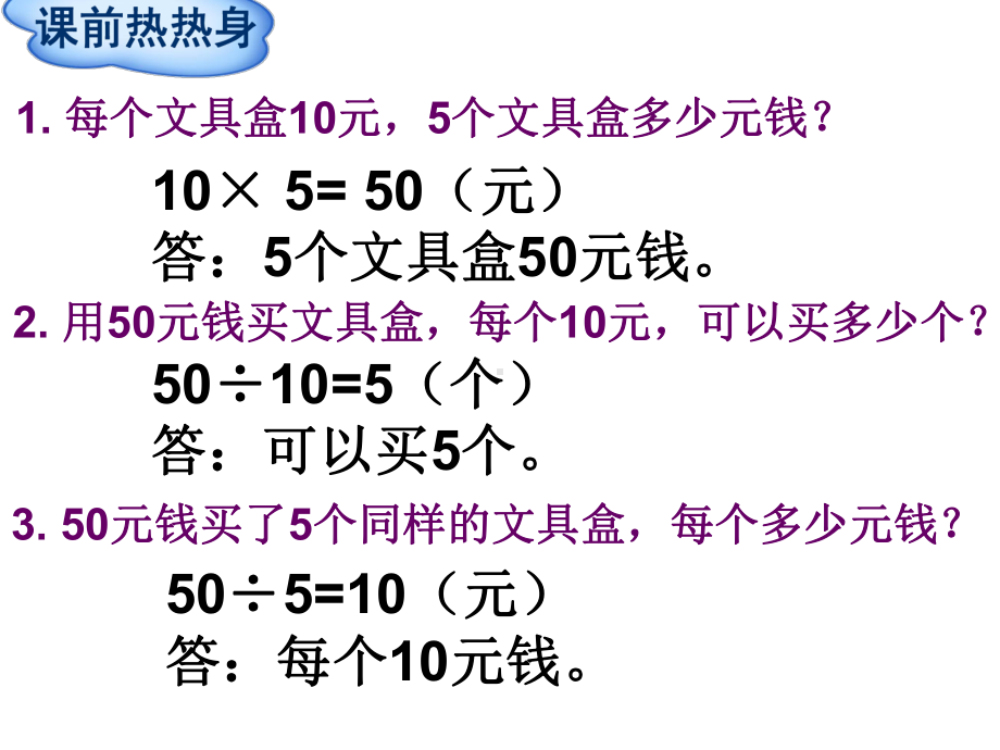 四年级数学下册课件-3.2、常见的数量关系282-苏教版（共21张PPT）.pptx_第2页