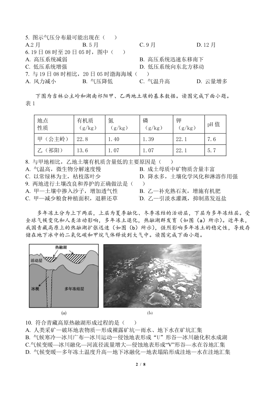 安徽省亳州市蒙城第一 东校区2022-2023学年高三上学期第四次月考地理试卷.pdf_第2页