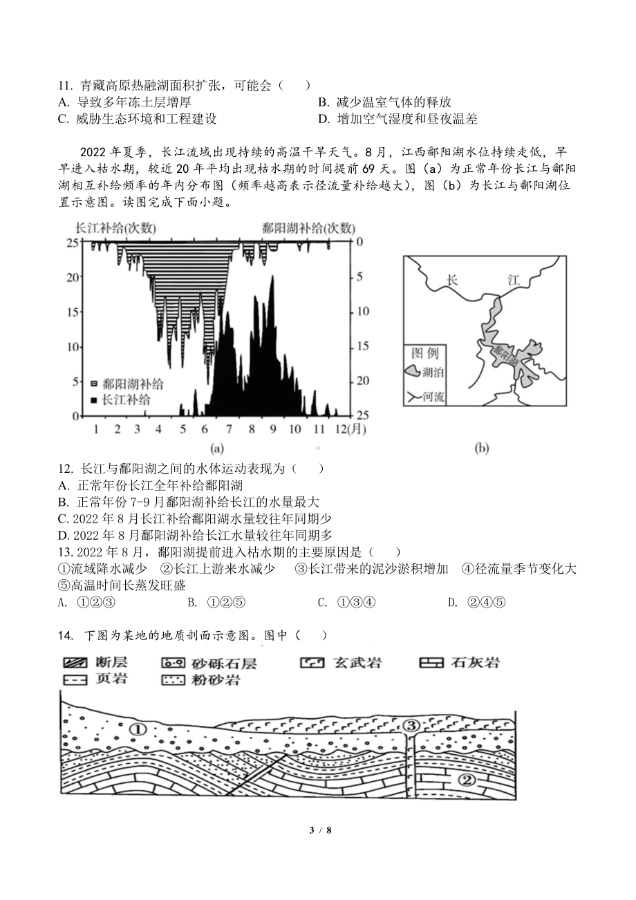 安徽省亳州市蒙城第一 东校区2022-2023学年高三上学期第四次月考地理试卷.pdf_第3页