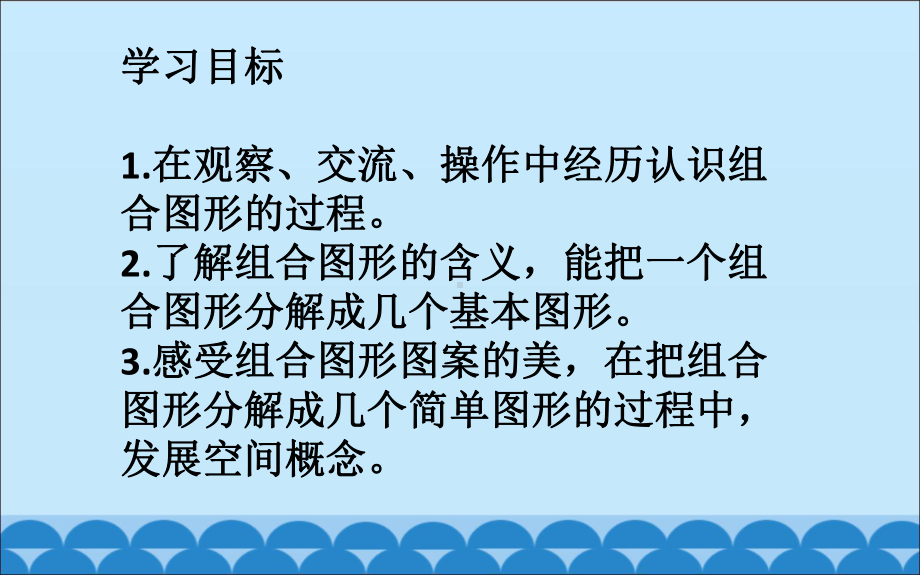 四年级下册数学课件-4.3.1 多边形的认识 组合图形｜冀教版 （共14张PPT）.ppt_第3页