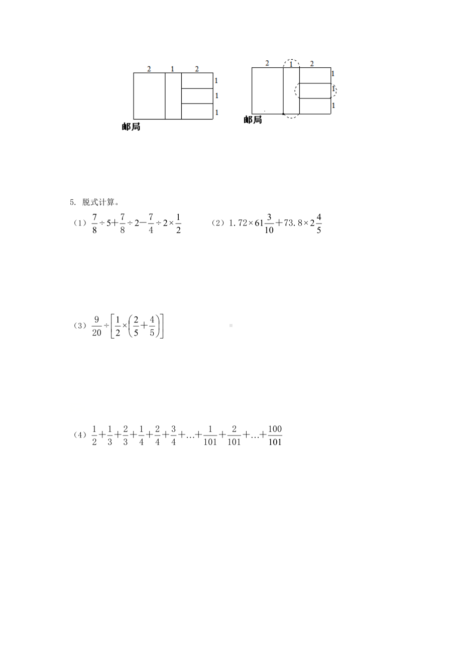 2021年小升初数学消除“坡度”之千题衔接（二百四十七）无答案人教版.doc_第2页