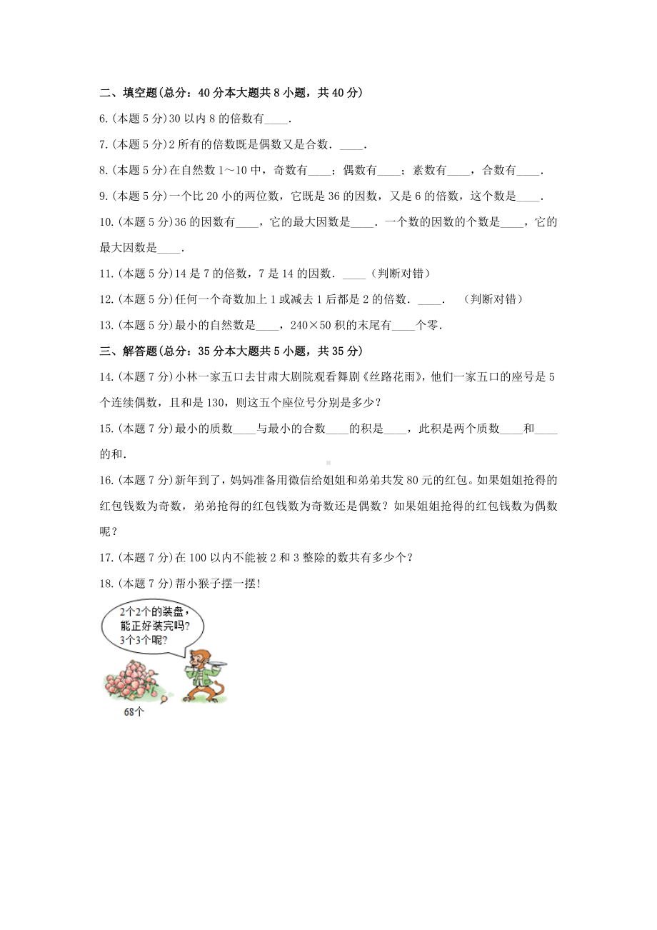 四年级上册数学试题 -《五 倍数和因数》单元练习冀教版（含答案） (4).docx_第2页