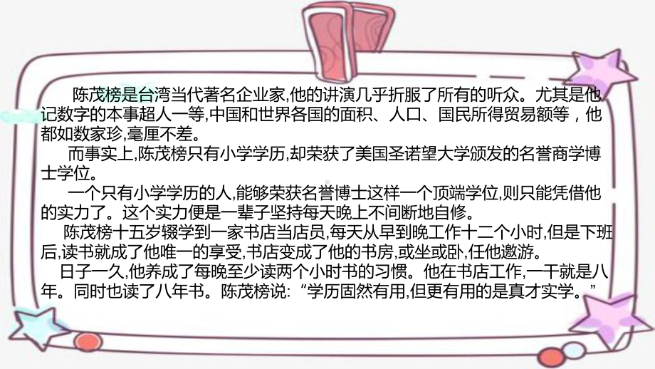 成功需要厚积薄发 主题班会ppt课件（共13张ppt）--七年级上学期.pptx_第3页