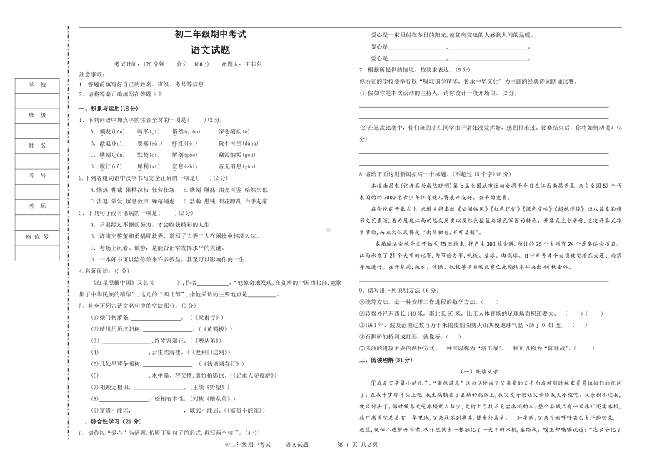 陕西首西安市未央区太元路学校2022—2023学年八年级上学期语文期中考试题.pdf_第1页