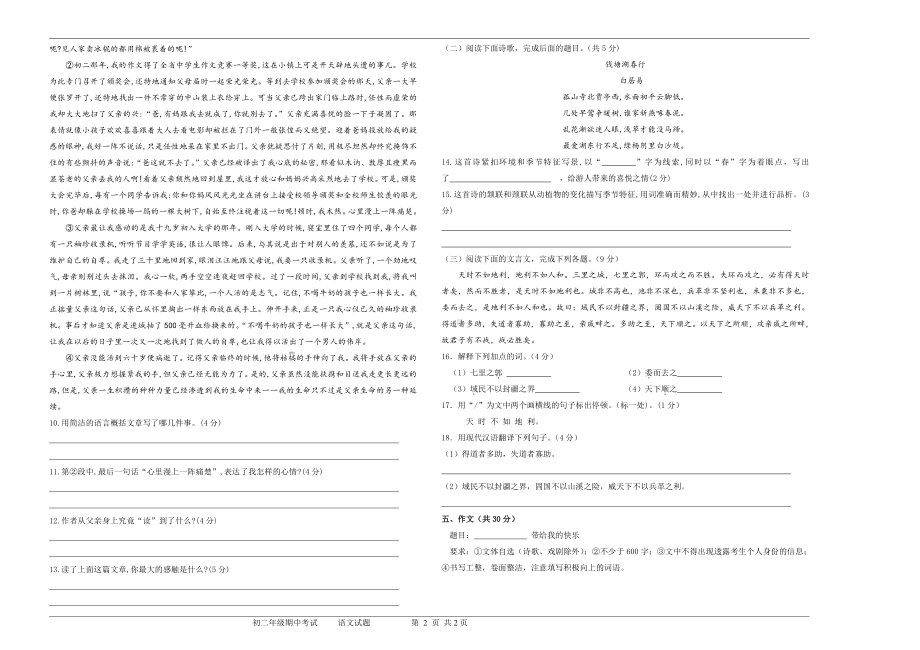 陕西首西安市未央区太元路学校2022—2023学年八年级上学期语文期中考试题.pdf_第2页