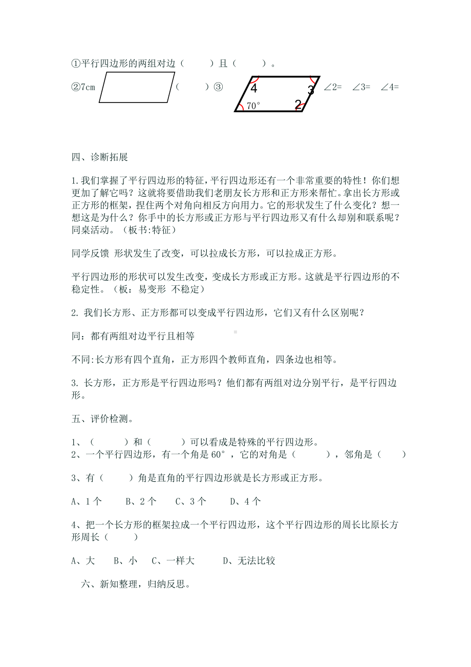 四年级下册数学教案-6.1平行四边形(一)︳西师大版.doc_第3页