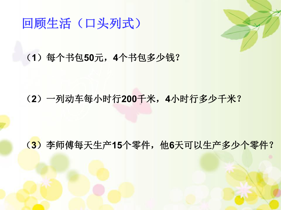 四年级数学下册课件-3.2、常见的数量关系 - 苏教版（共17张PPT）.ppt_第2页