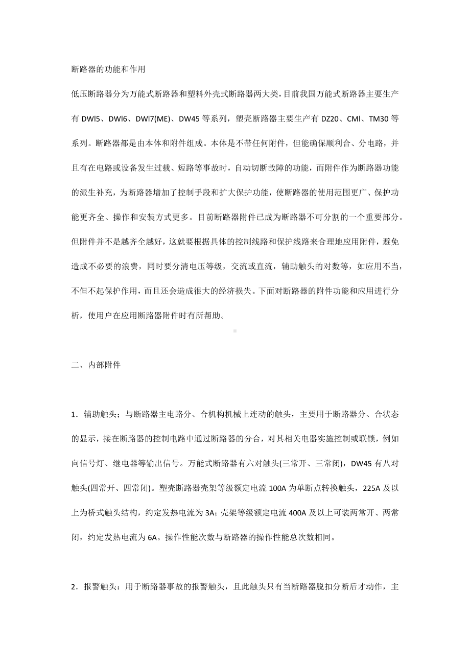 断路器的功能和作用.docx_第1页