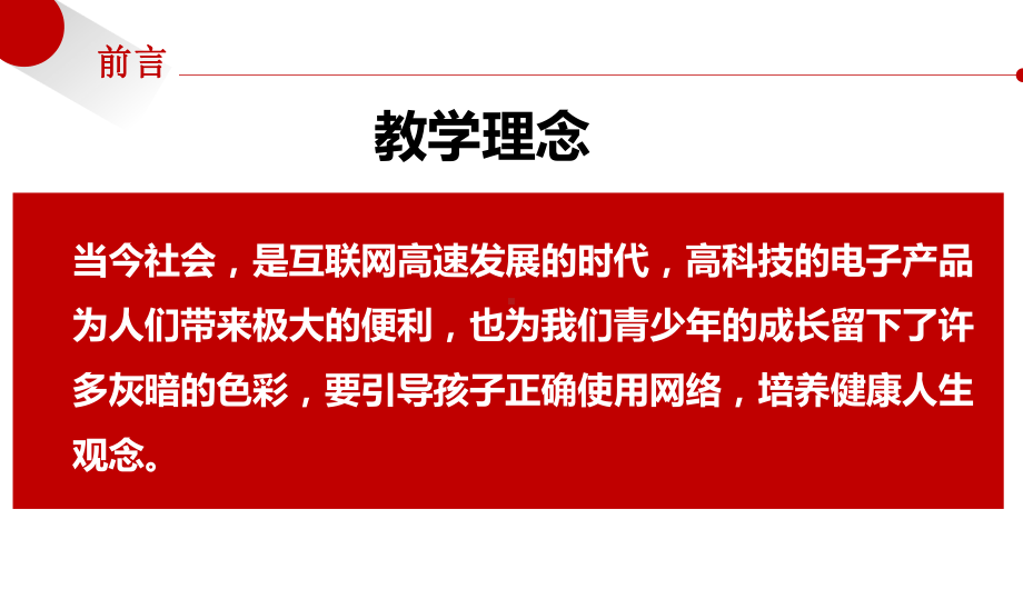 如何正确使用网络 ppt课件--主题班会.pptx_第2页