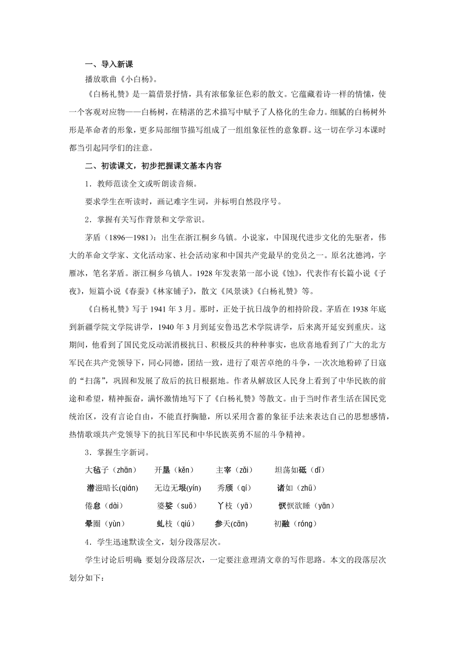 《白杨礼赞》参考教学设计.pdf_第2页