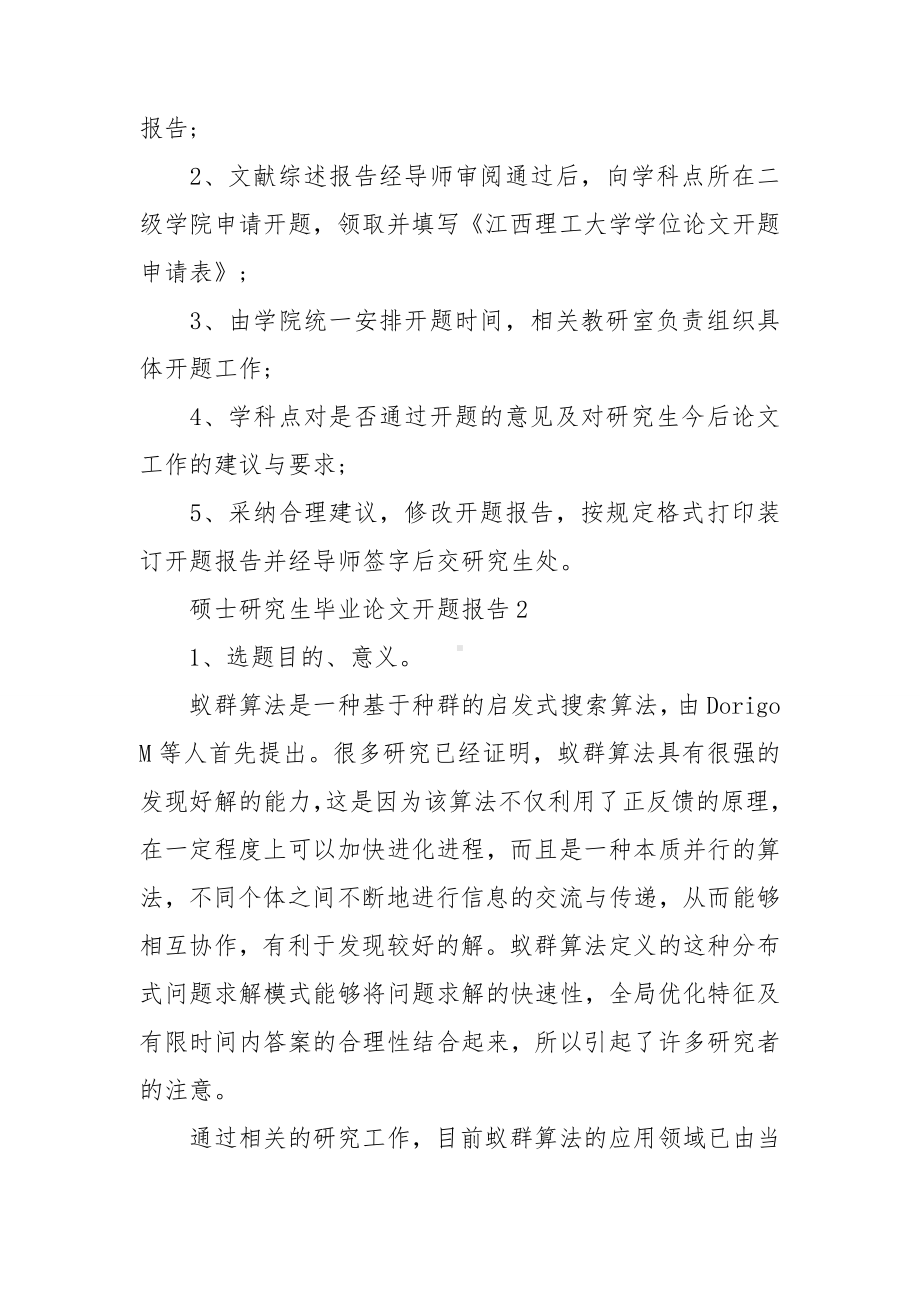 硕士研究生毕业论文开题报告.doc_第2页