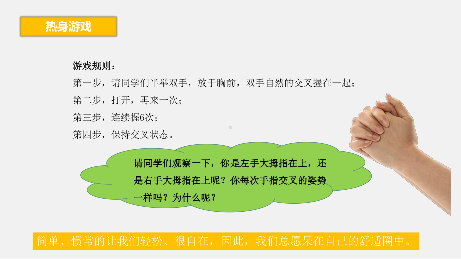 自控类：我能控制我自己-自律能成就自由吗？ 心理健康ppt课件--.pptx_第2页