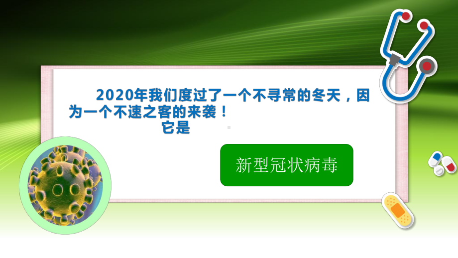 责任与担当 -开学第一课 主题班会 ppt课件.pptx_第2页