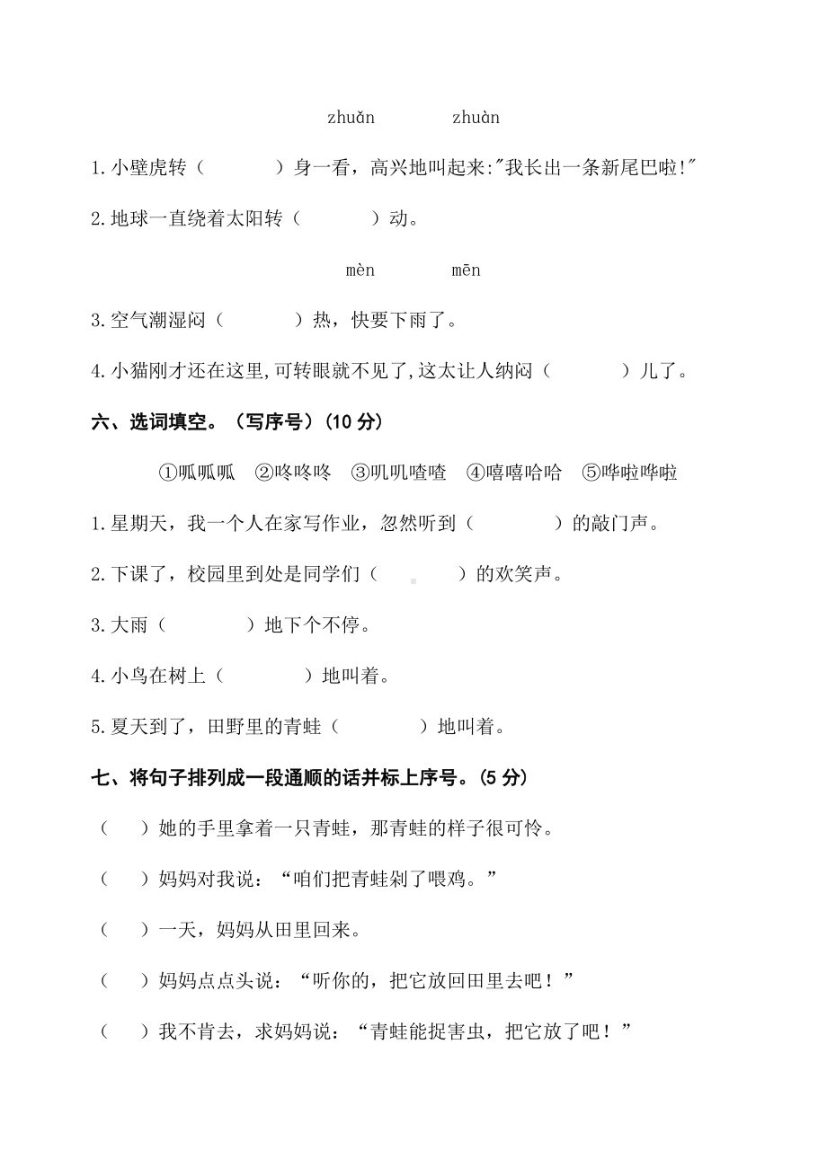 人教部编版二年级上册语文第八单元检测试卷.doc_第2页